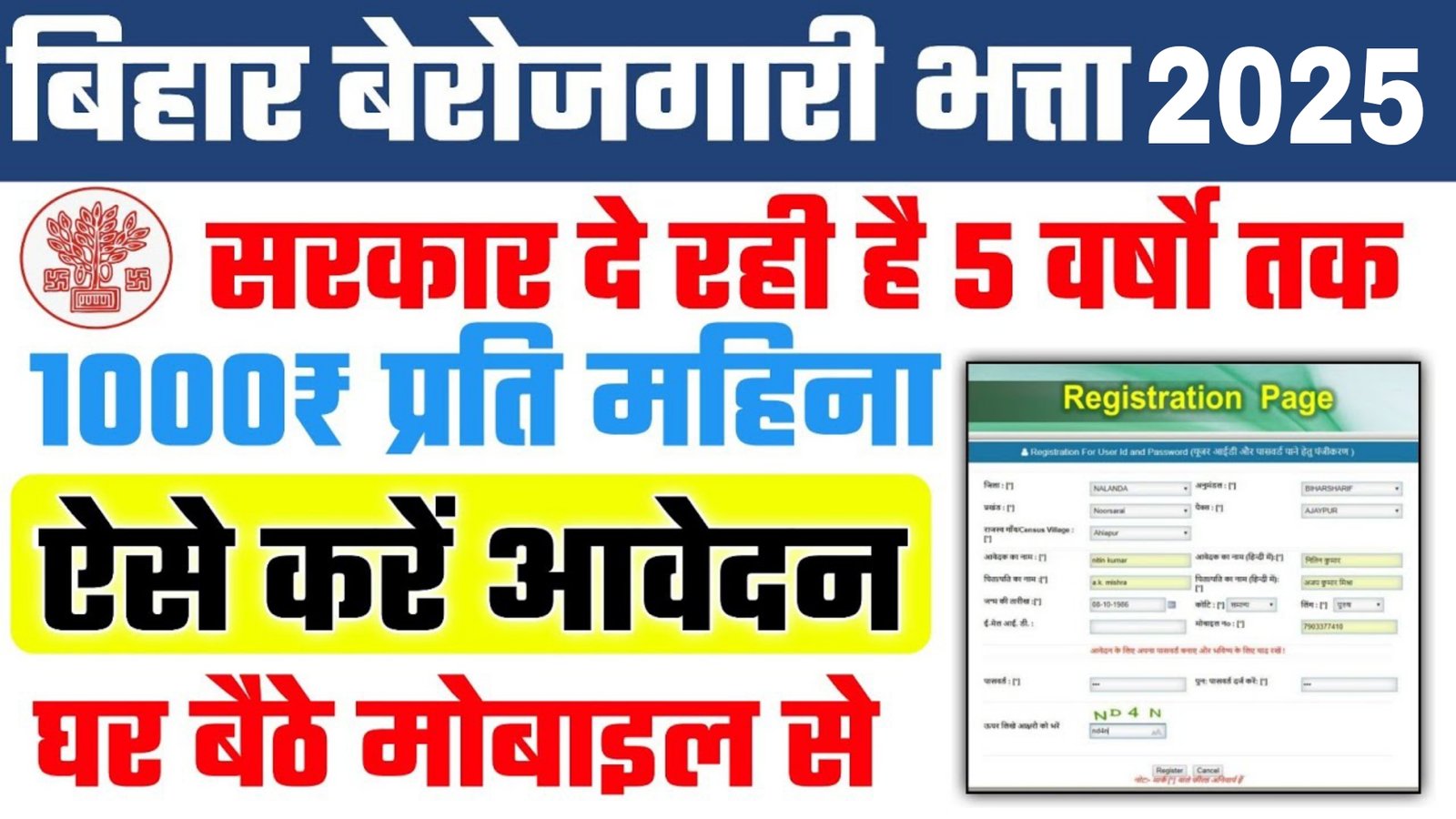 Bihar Berojgari Bhatta Yojana 2025 के लिए पात्रता, लाभ, दस्तावेज़ एवं ऑनलाइन आवेदन कैसे करें (7nischay-yuvaupmission.bihar.gov.in)